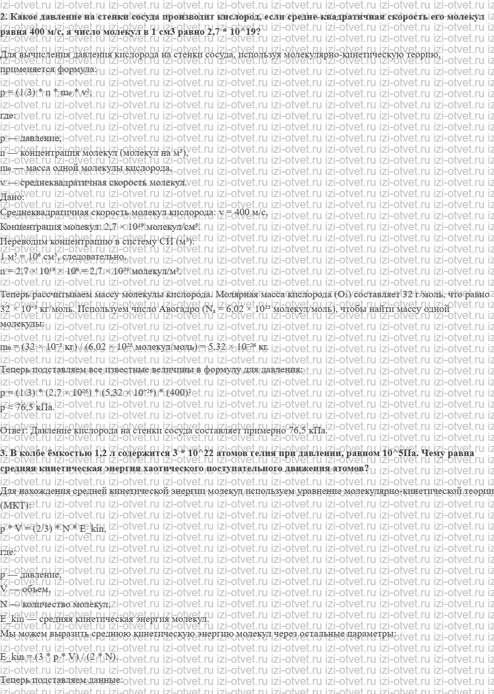 ГДЗ по физике 10 класс Мякишев, Петрова § 42. Основное уравнение МКТ рисунок 2