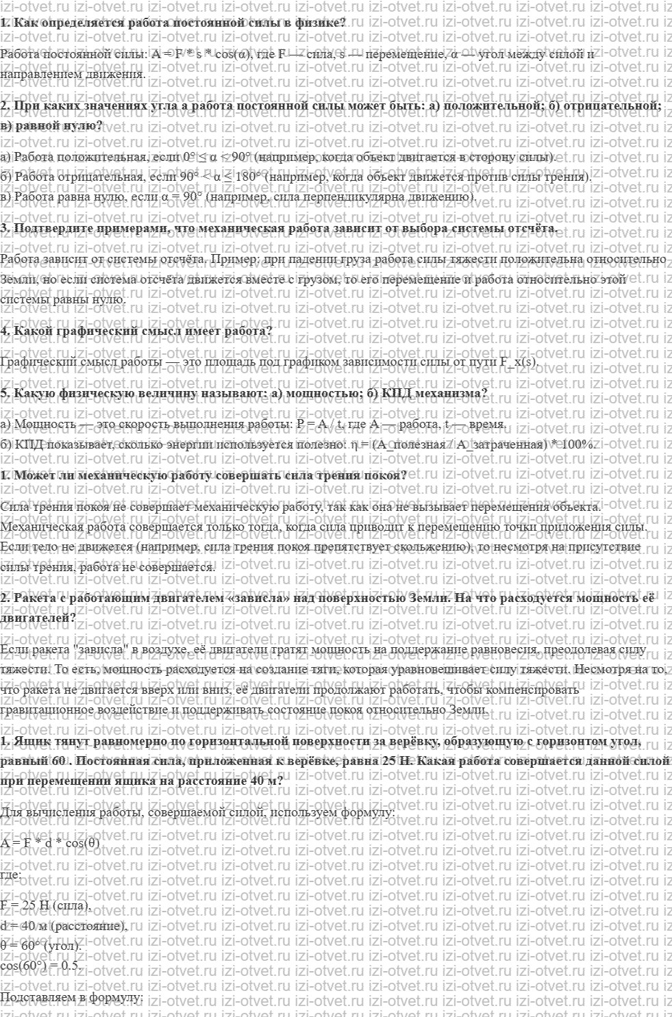 ГДЗ по физике 10 класс Мякишев, Петрова § 27. Работа силы. Мощность. КПД механизма рисунок 1
