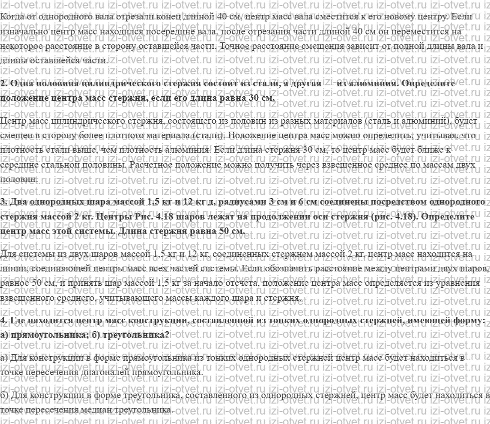 ГДЗ по физике 10 класс Мякишев, Петрова § 26. Центр масс. Теорема о движении центра масс рисунок 2