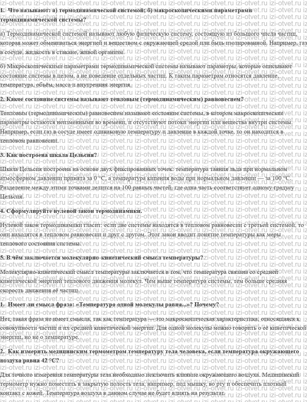 ГДЗ по физике 10 класс Мякишев, Петрова § 39. Температура. Измерение температуры рисунок 1