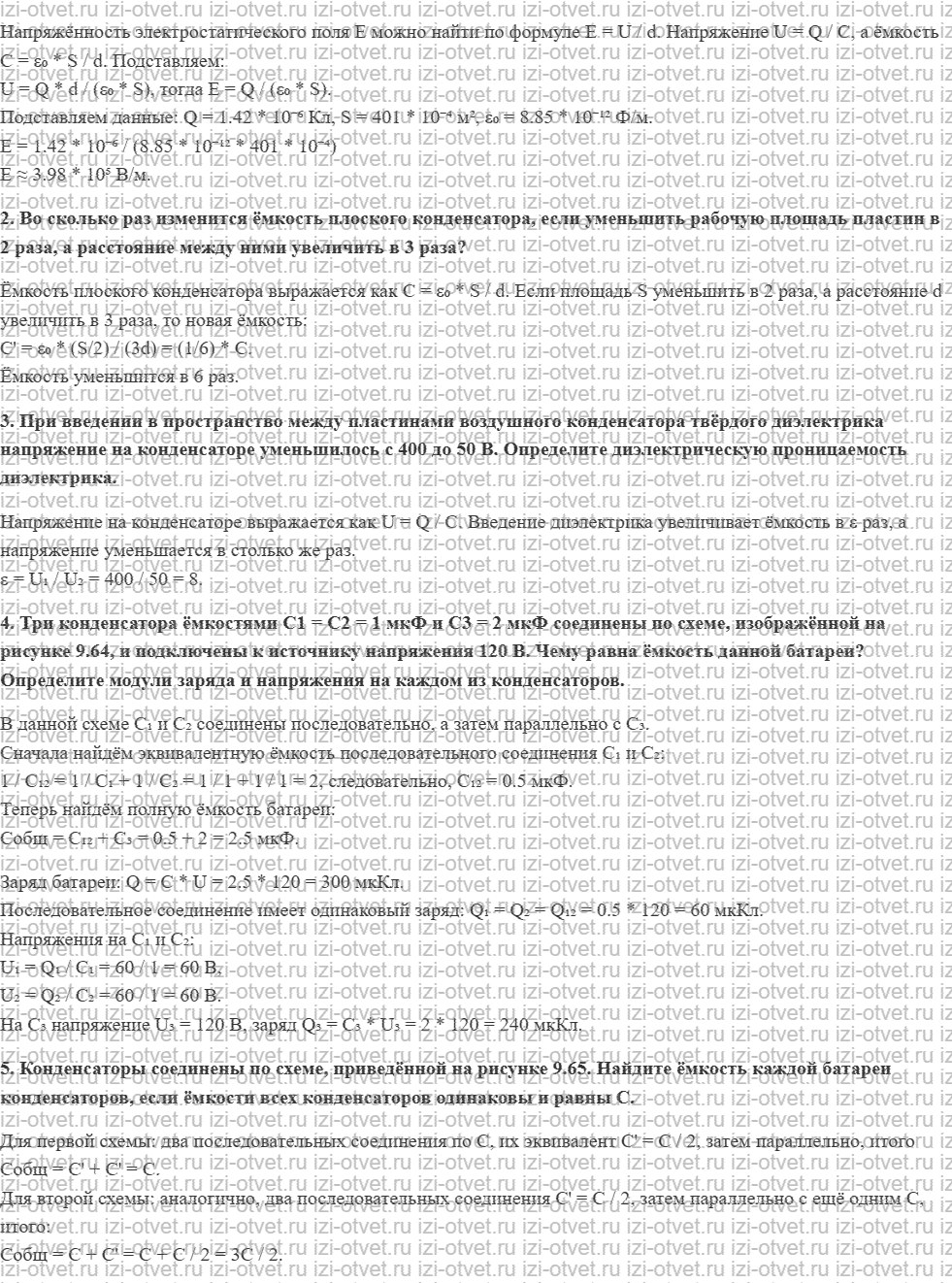 ГДЗ по физике 10 класс Мякишев, Петрова § 67. Электрическая ёмкость. Плоский конденсатор. Соединение конденсаторов рисунок 2