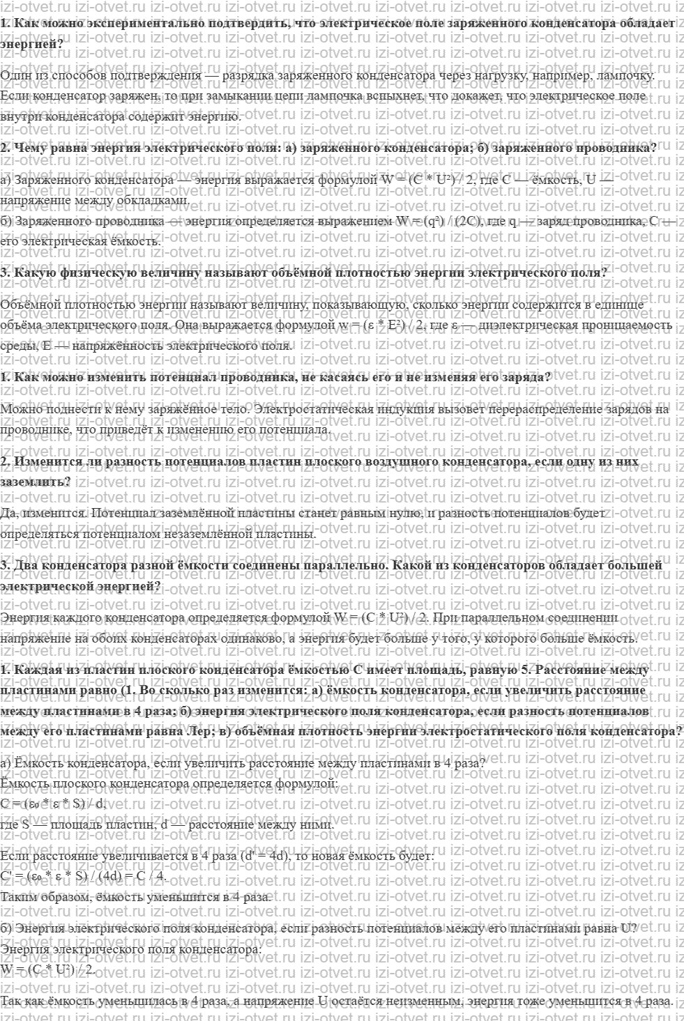 ГДЗ по физике 10 класс Мякишев, Петрова § 68. Энергия электрического поля рисунок 1