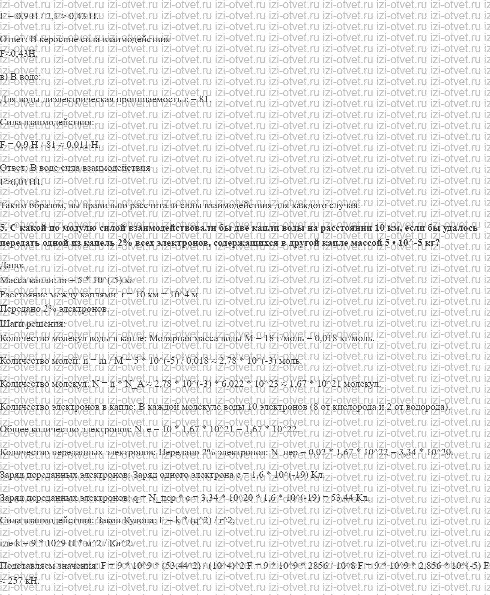 ГДЗ по физике 10 класс Мякишев, Петрова § 58. Закон Кулона рисунок 4