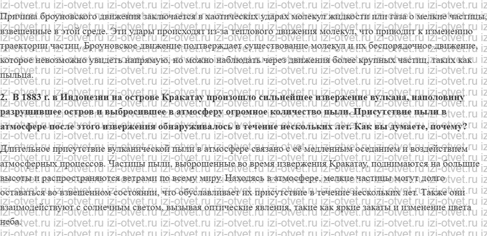 ГДЗ по физике 10 класс Мякишев, Петрова § 37. Основные положения молекулярно-кинетической теории и их опытные обоснования рисунок 2