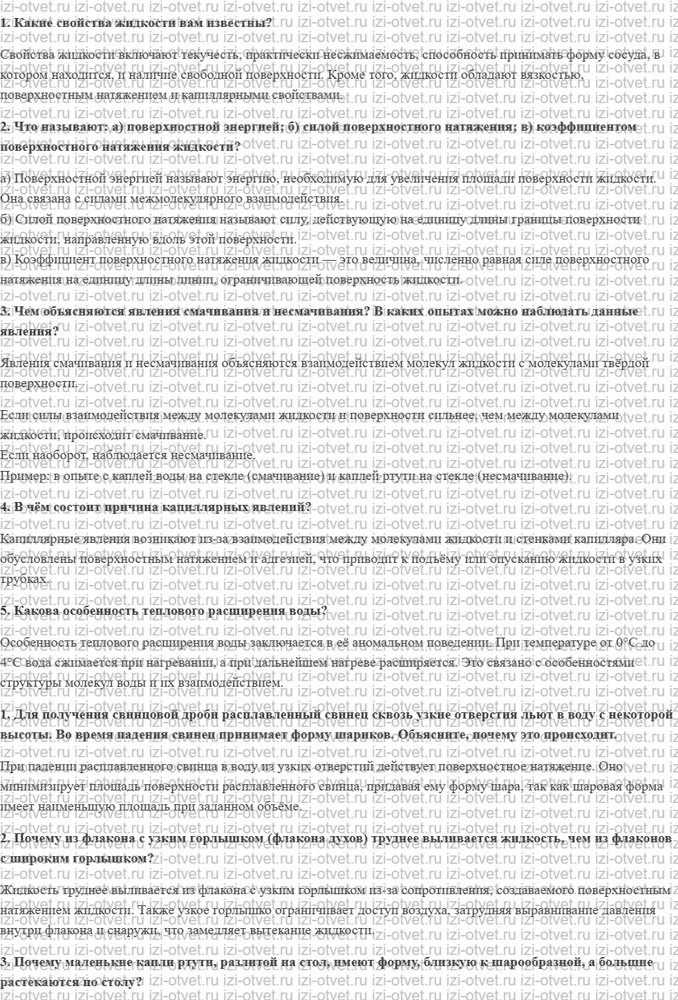 ГДЗ по физике 10 класс Мякишев, Петрова § 45. Свойства жидкостей. Поверхностное натяжение. Капиллярные явления рисунок 1