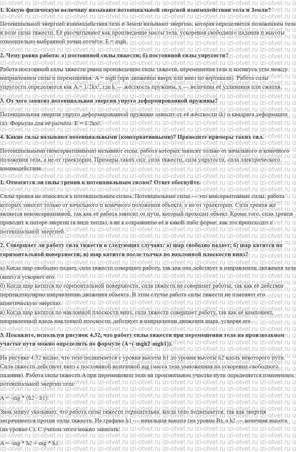ГДЗ по физике 10 класс Мякишев, Петрова § 29. Потенциальная энергия рисунок 1