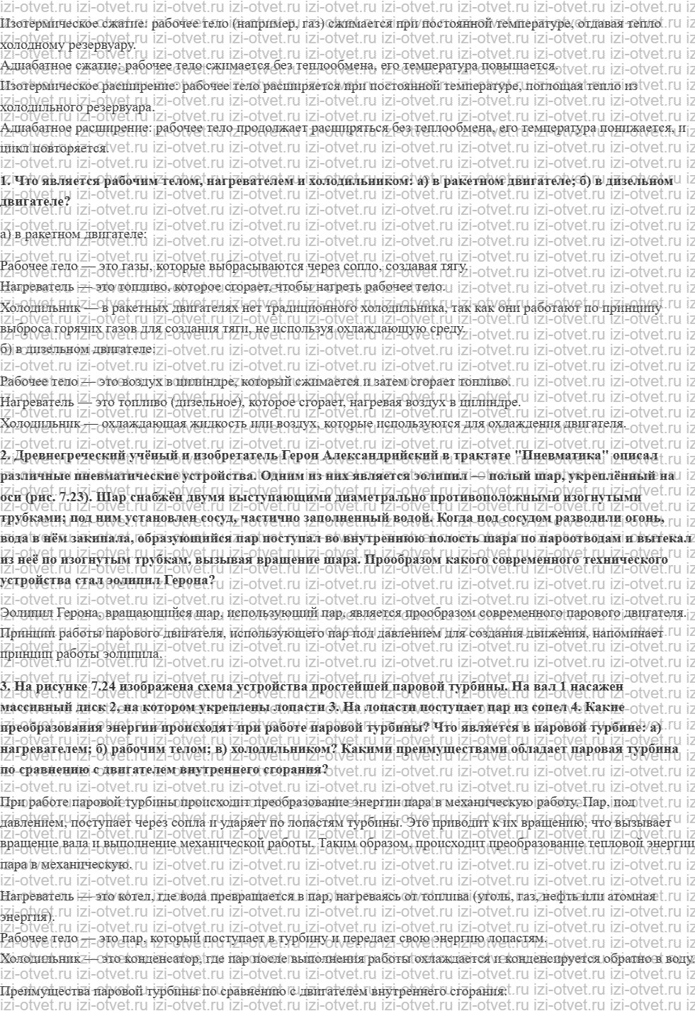 ГДЗ по физике 10 класс Мякишев, Петрова § 51. Тепловые машины. Цикл Карно рисунок 2