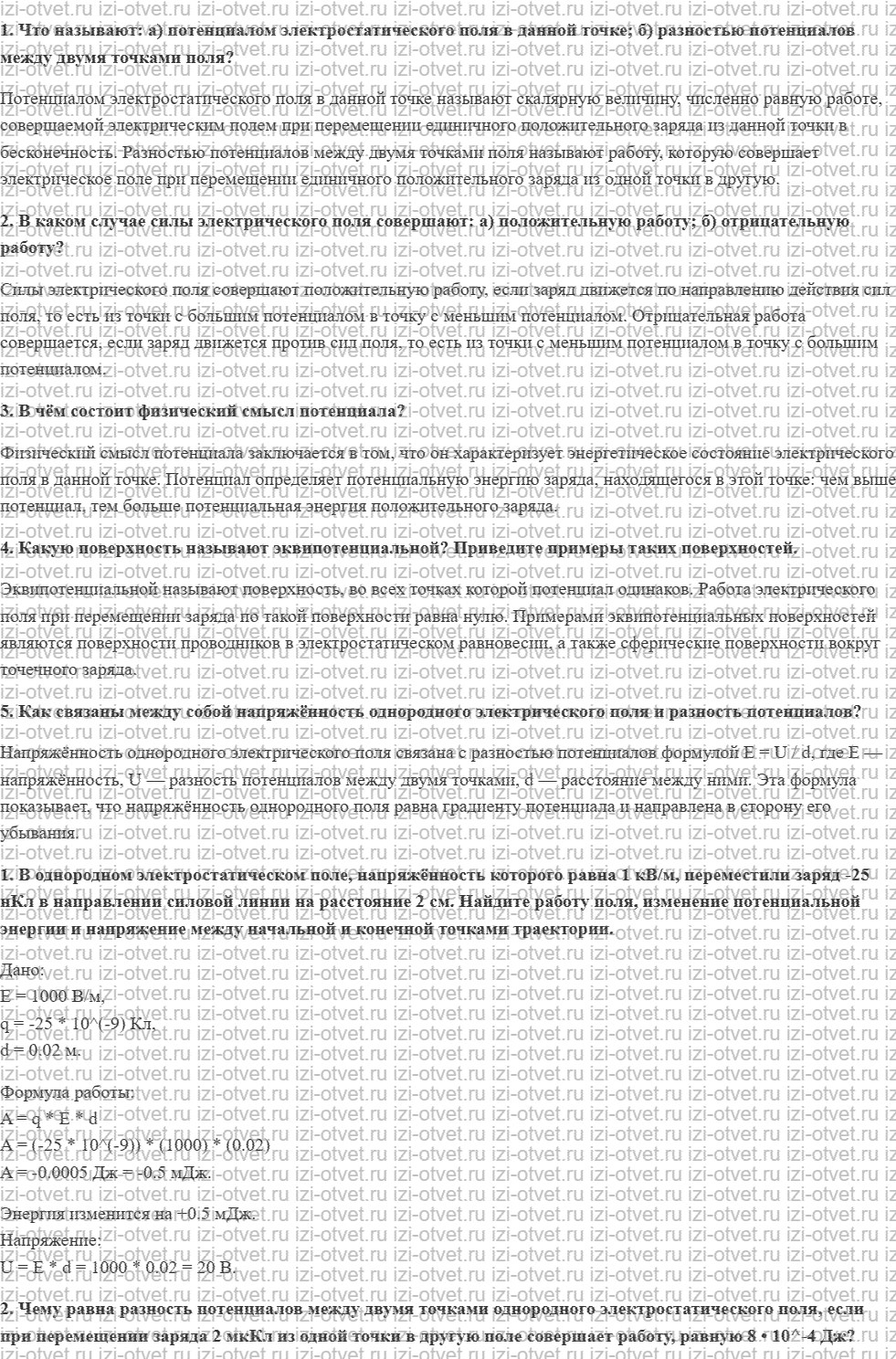 ГДЗ по физике 10 класс Мякишев, Петрова § 63. Потенциал электростатического поля и разность потенциалов рисунок 1