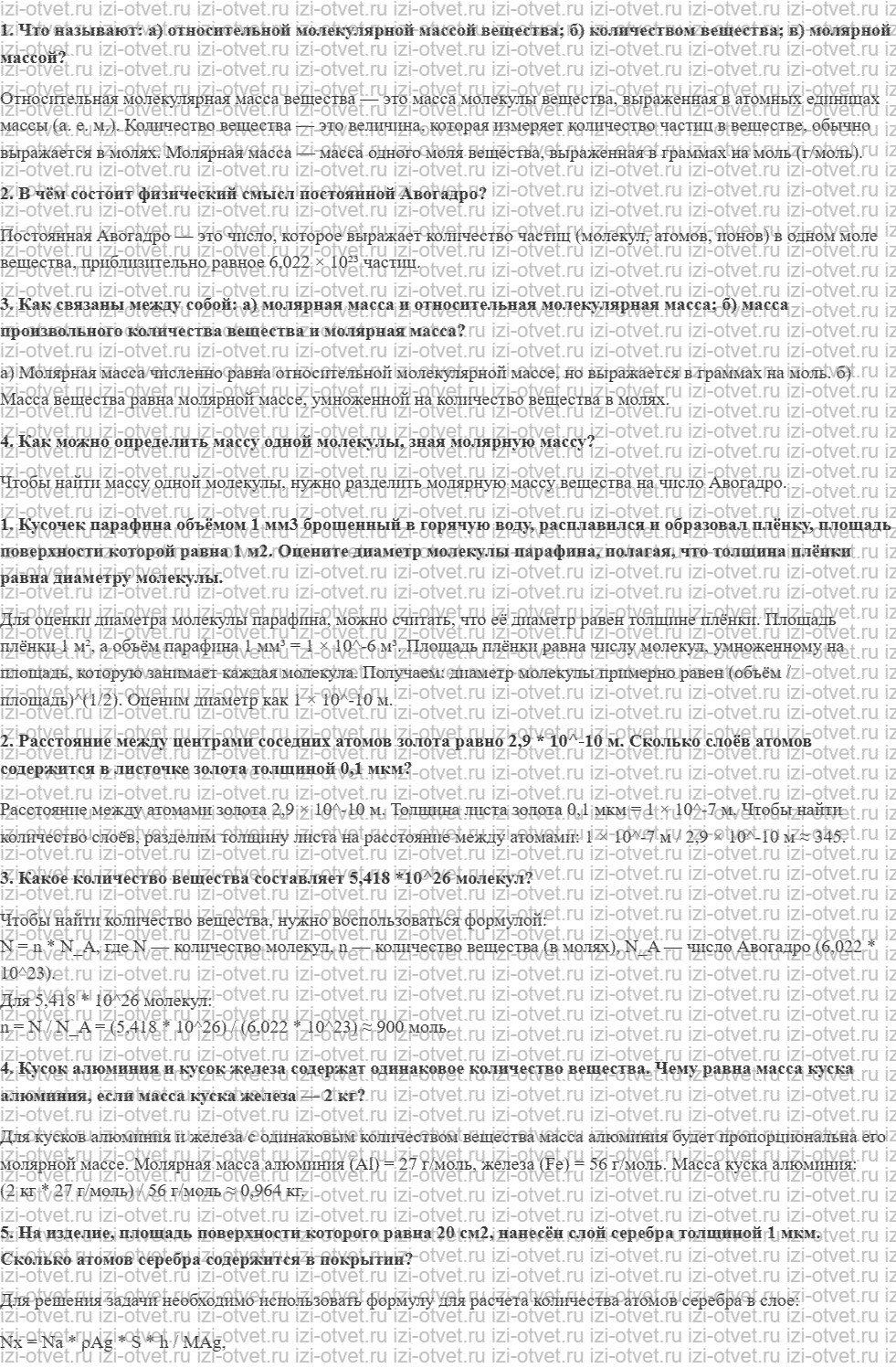 ГДЗ по физике 10 класс Мякишев, Петрова § 38. Общие характеристики молекул рисунок 1