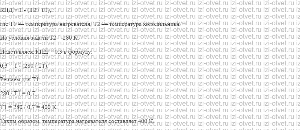 ГДЗ по физике 10 класс Мякишев, Петрова § 51. Тепловые машины. Цикл Карно рисунок 5