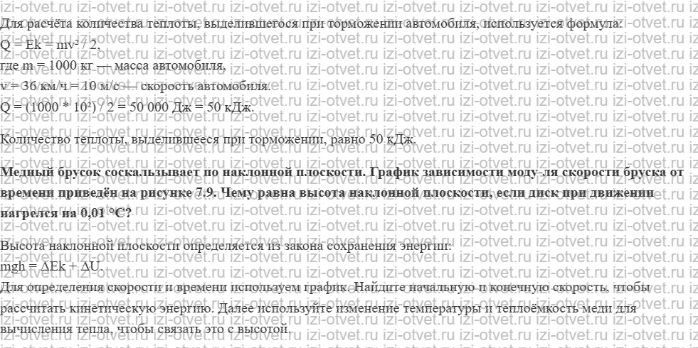 ГДЗ по физике 10 класс Мякишев, Петрова § 48. Первый закон термодинамики рисунок 2