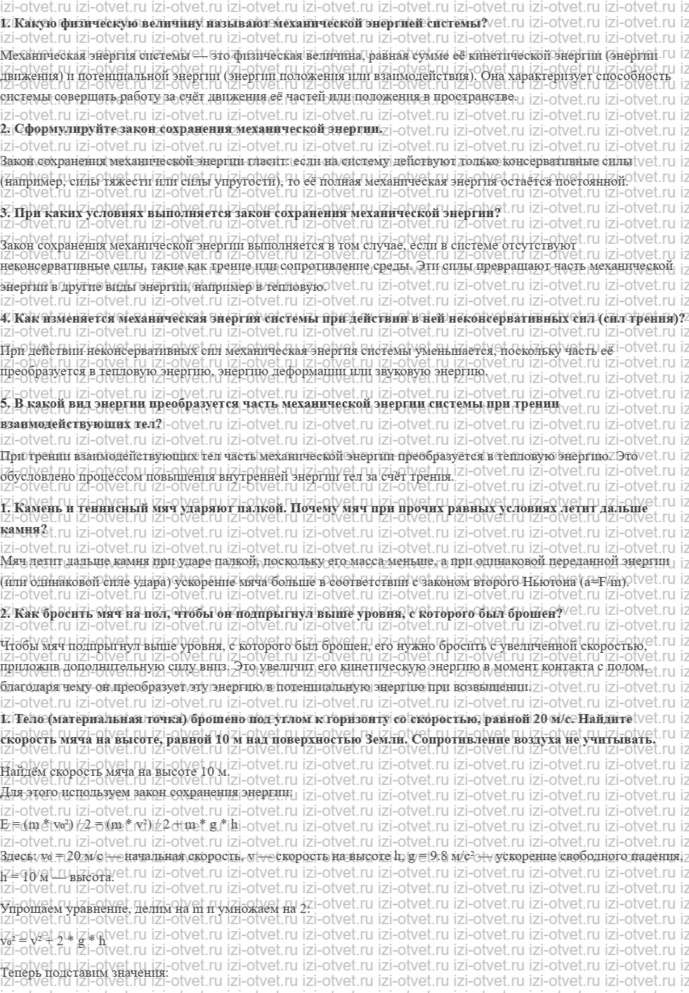 ГДЗ по физике 10 класс Мякишев, Петрова § 30. Закон сохранения механической энергии рисунок 1