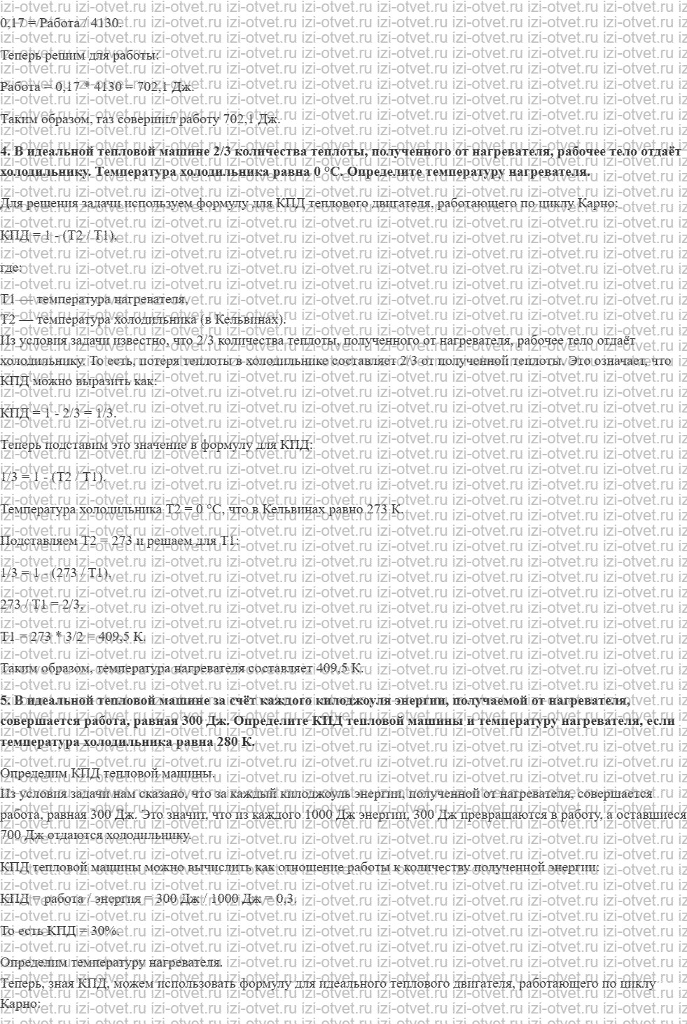 ГДЗ по физике 10 класс Мякишев, Петрова § 51. Тепловые машины. Цикл Карно рисунок 4