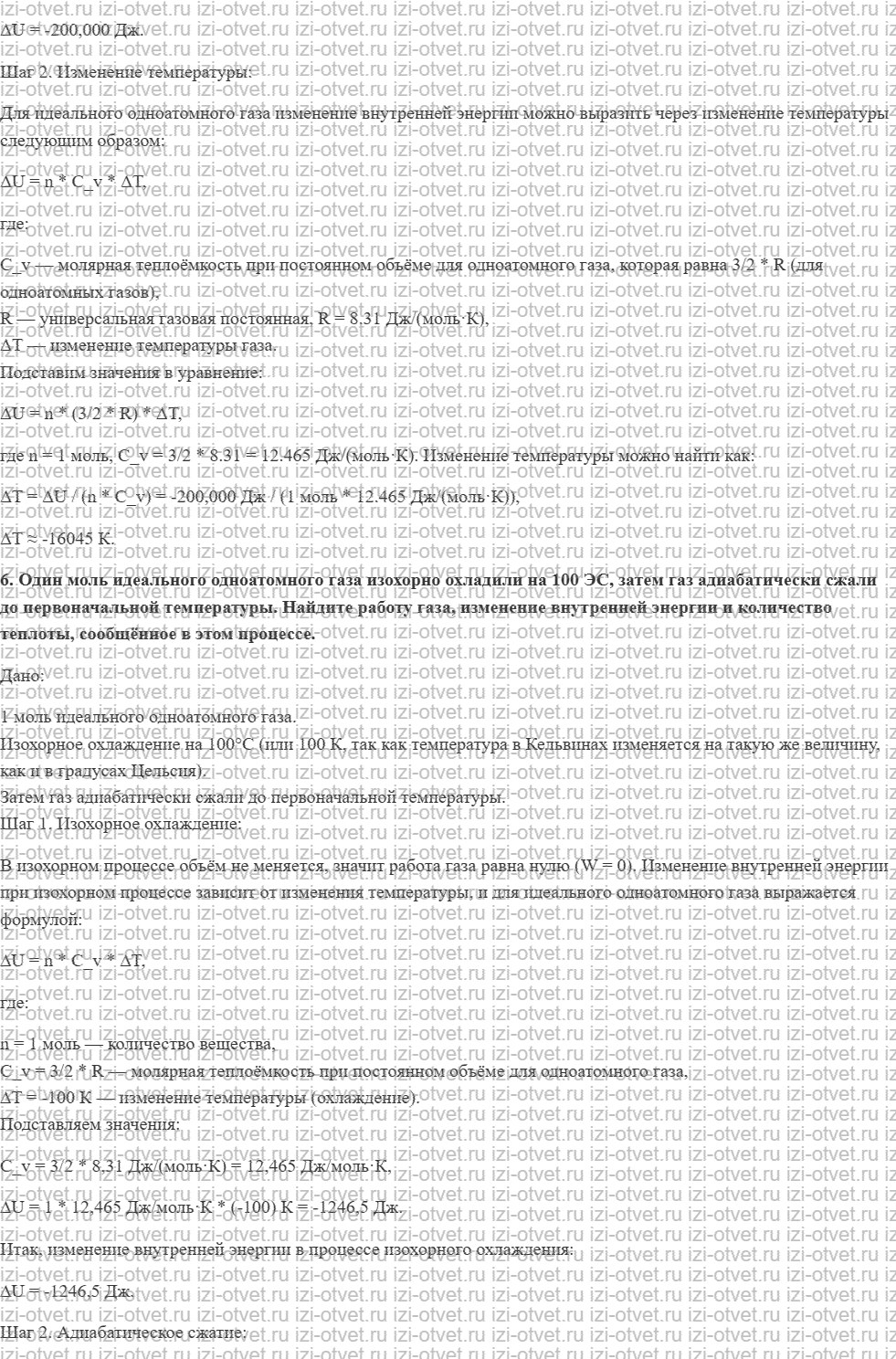 ГДЗ по физике 10 класс Мякишев, Петрова § 49. Применение первого закона термодинамики к изопроцессам рисунок 5