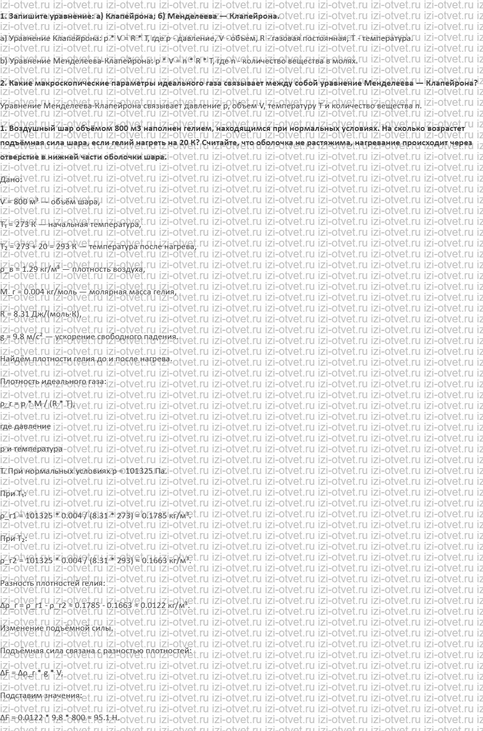 ГДЗ по физике 10 класс Мякишев, Петрова § 41. Уравнение состояния идеального газа рисунок 1