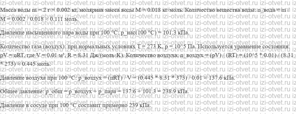 ГДЗ по физике 10 класс Мякишев, Петрова § 55. Влажность воздуха рисунок 3