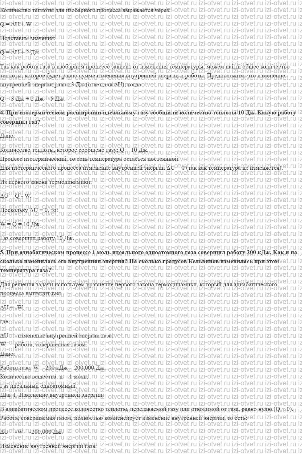 ГДЗ по физике 10 класс Мякишев, Петрова § 49. Применение первого закона термодинамики к изопроцессам рисунок 4