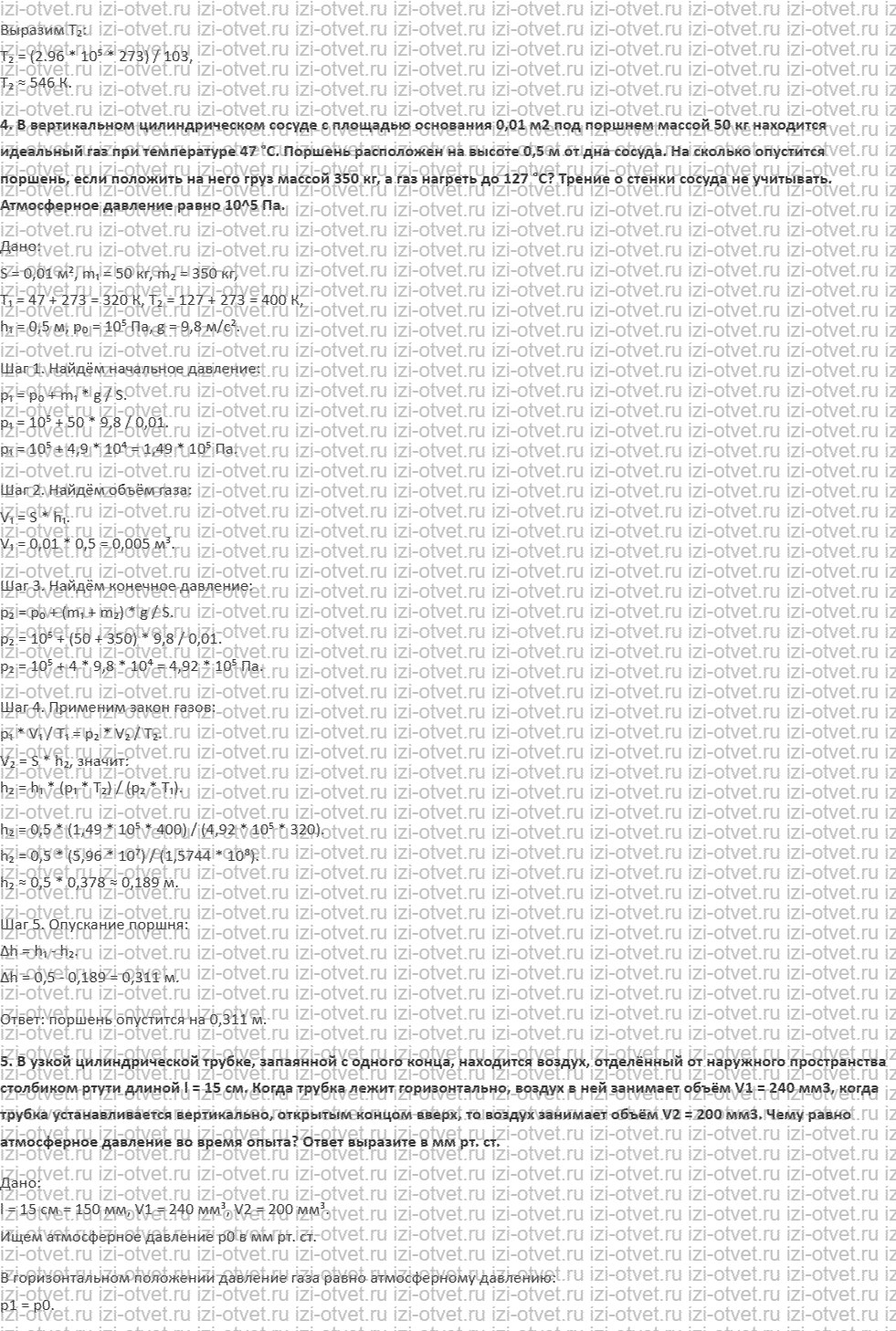 ГДЗ по физике 10 класс Мякишев, Петрова § 41. Уравнение состояния идеального газа рисунок 3