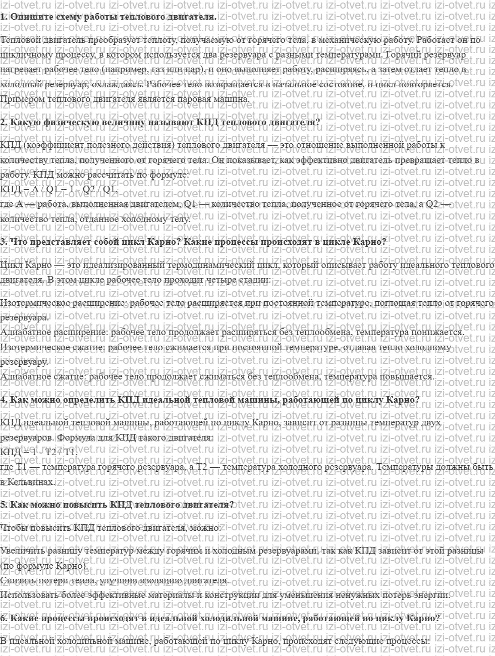 ГДЗ по физике 10 класс Мякишев, Петрова § 51. Тепловые машины. Цикл Карно рисунок 1