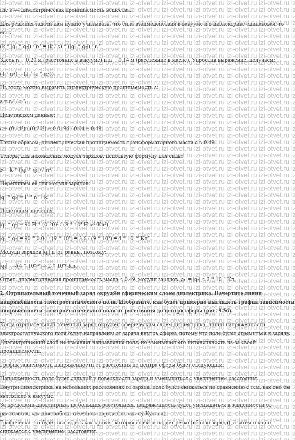 ГДЗ по физике 10 класс Мякишев, Петрова § 66. Диэлектрики в электростатическом поле рисунок 2