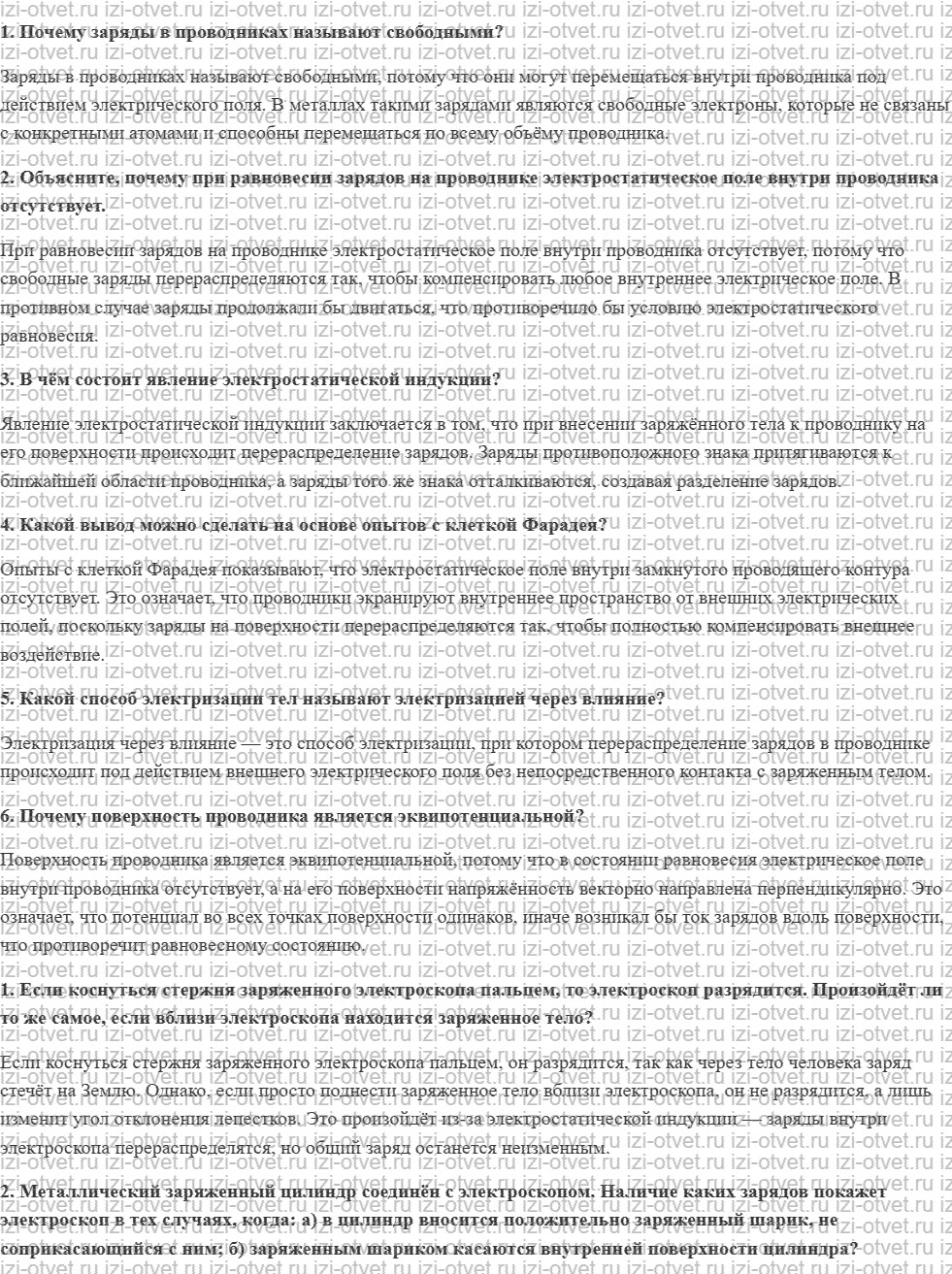 ГДЗ по физике 10 класс Мякишев, Петрова § 65. Проводники в электростатическом поле рисунок 1