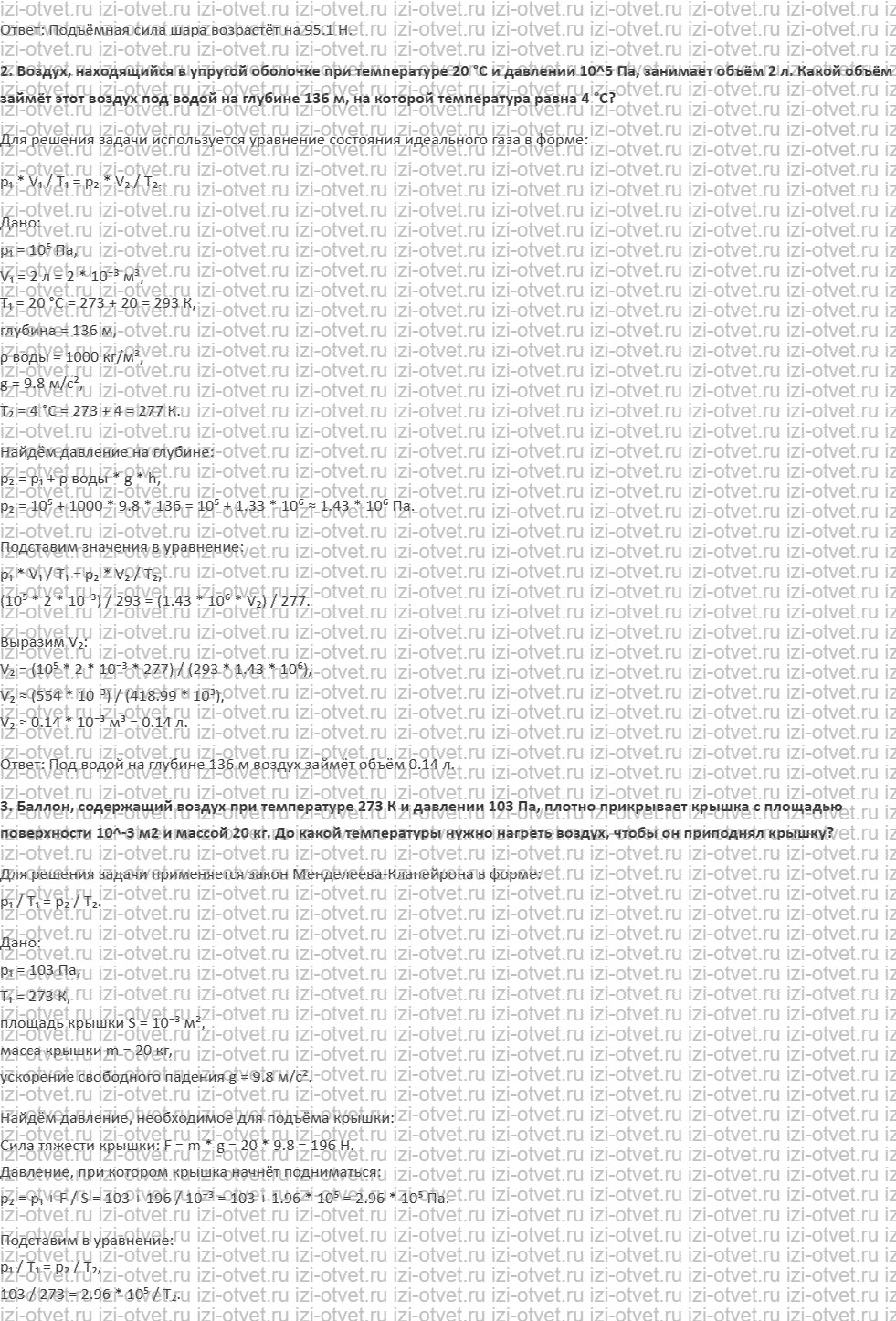 ГДЗ по физике 10 класс Мякишев, Петрова § 41. Уравнение состояния идеального газа рисунок 2