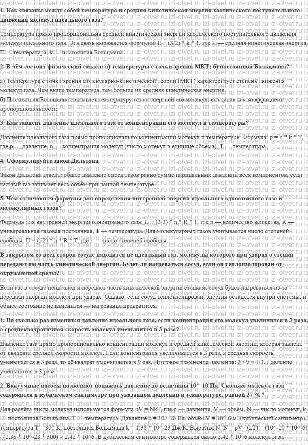 ГДЗ по физике 10 класс Мякишев, Петрова § 43. Температура и средняя кинетическая энергия хаотического движения молекул рисунок 1