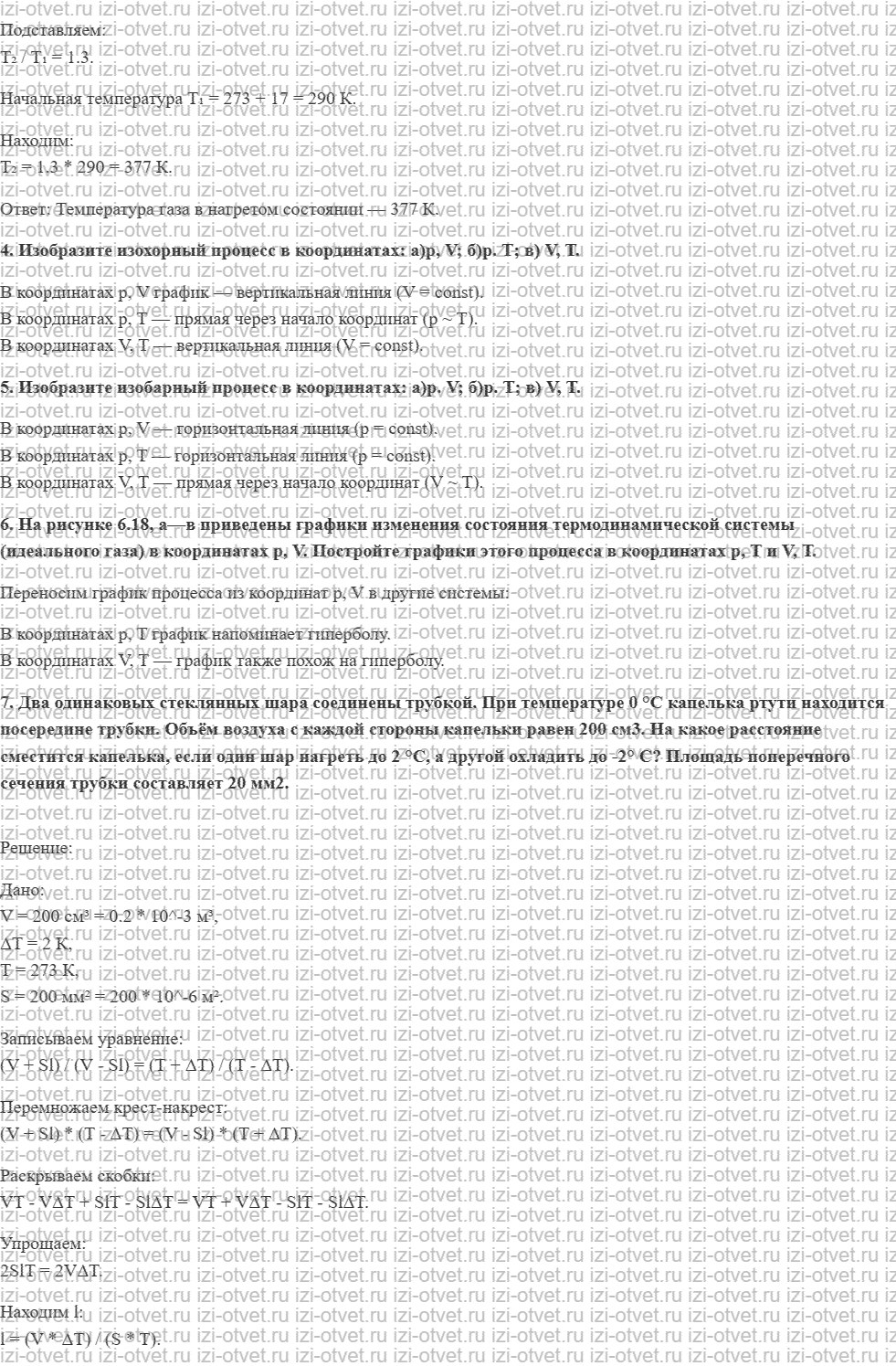 ГДЗ по физике 10 класс Мякишев, Петрова § 40. Газовые законы. Абсолютная шкала температур рисунок 2