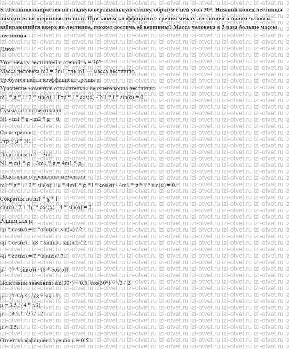 ГДЗ по физике 10 класс Мякишев, Петрова § 32. Условия равновесия твёрдых тел рисунок 4