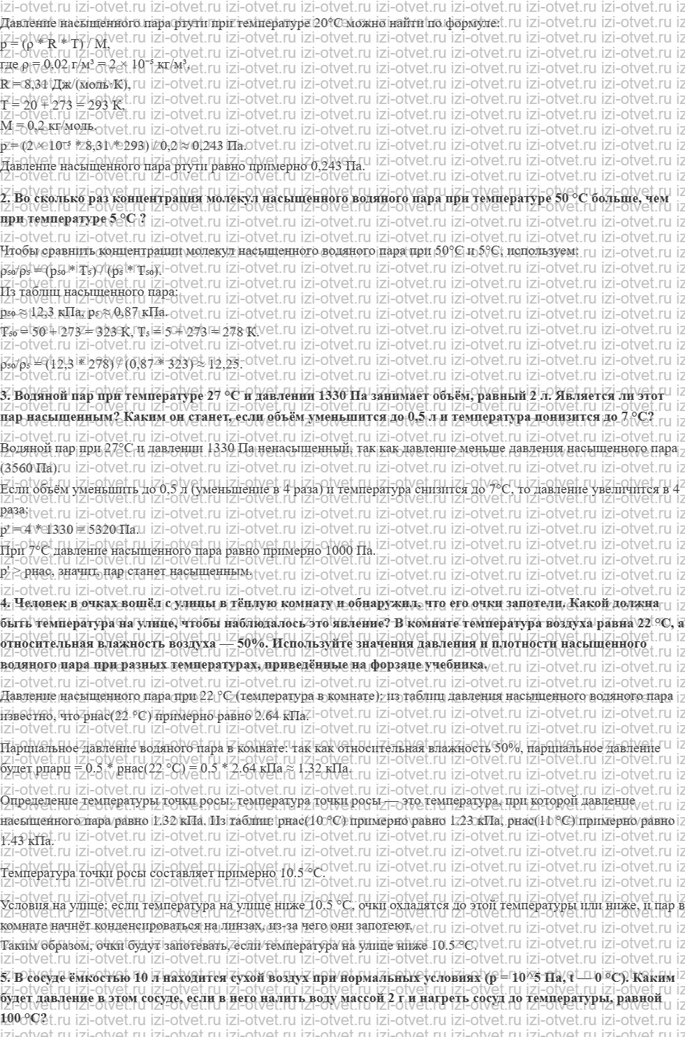ГДЗ по физике 10 класс Мякишев, Петрова § 55. Влажность воздуха рисунок 2