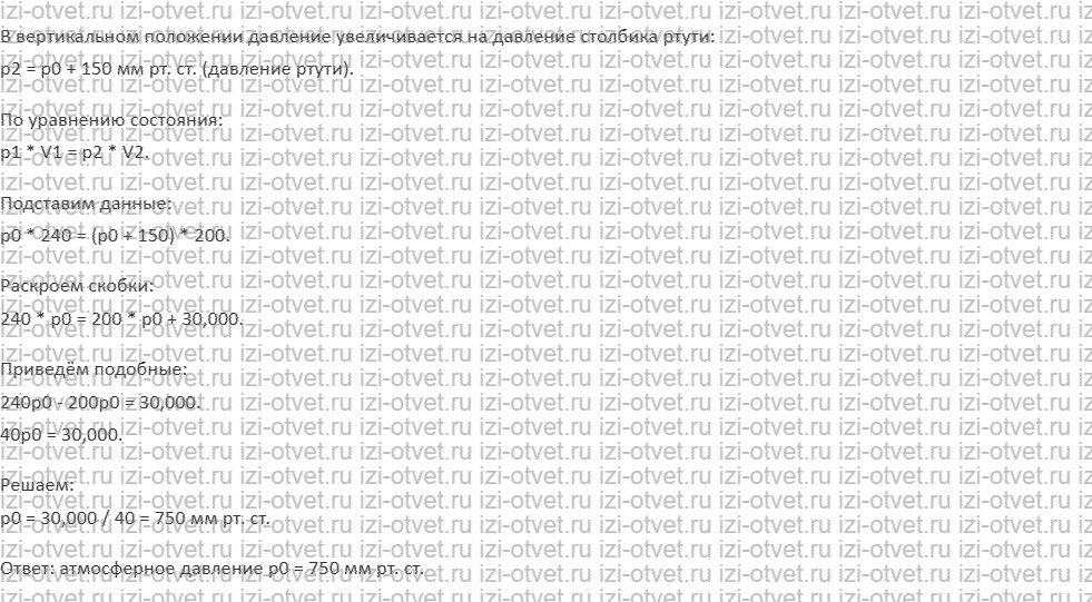 ГДЗ по физике 10 класс Мякишев, Петрова § 41. Уравнение состояния идеального газа рисунок 4