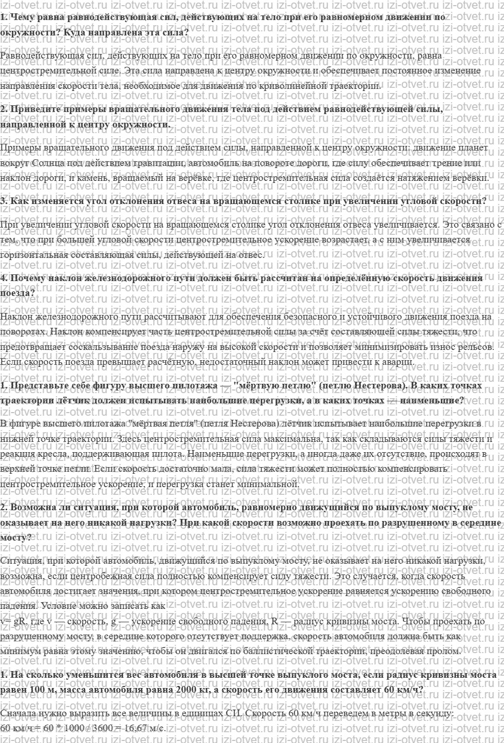 ГДЗ по физике 10 класс Мякишев, Петрова § 22. Динамика движения по окружности рисунок 1