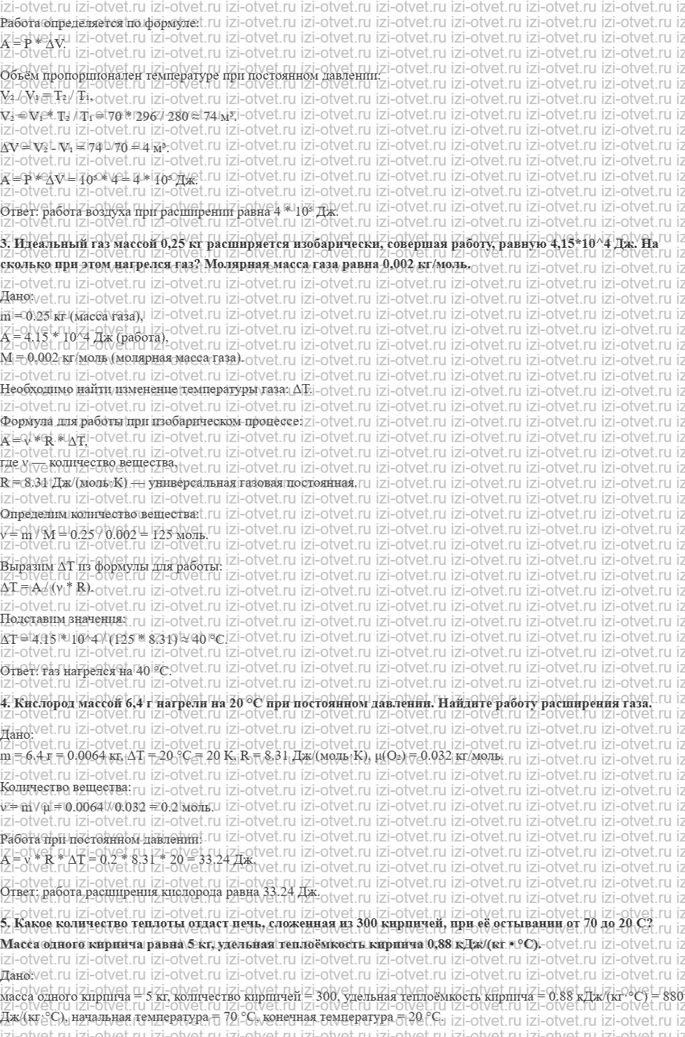 ГДЗ по физике 10 класс Мякишев, Петрова § 47. Работа газа в термодинамике. Количество теплоты. Уравнение теплового баланса рисунок 2