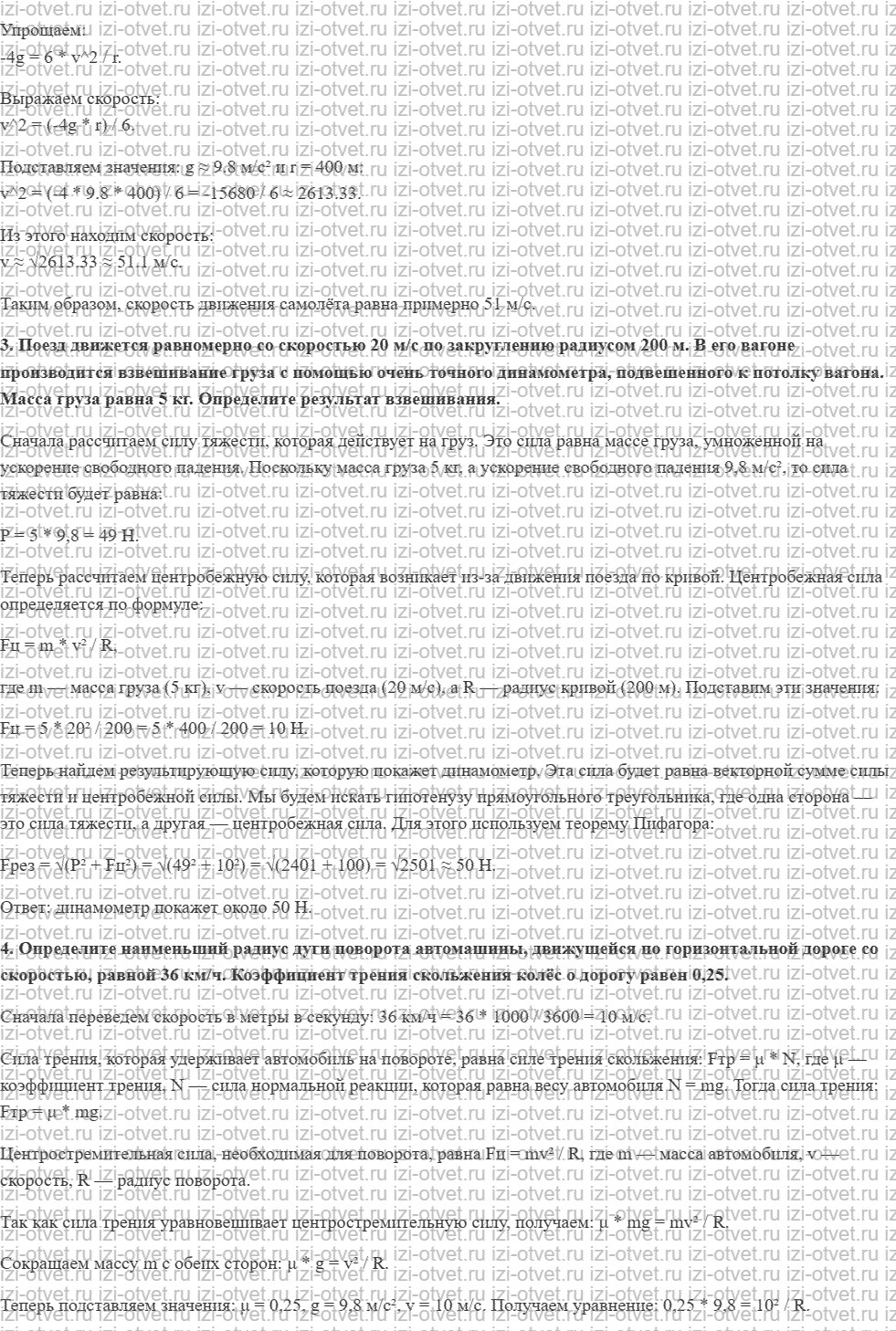 ГДЗ по физике 10 класс Мякишев, Петрова § 22. Динамика движения по окружности рисунок 3