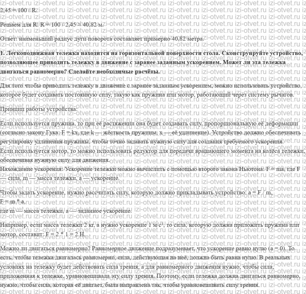 ГДЗ по физике 10 класс Мякишев, Петрова § 22. Динамика движения по окружности рисунок 4