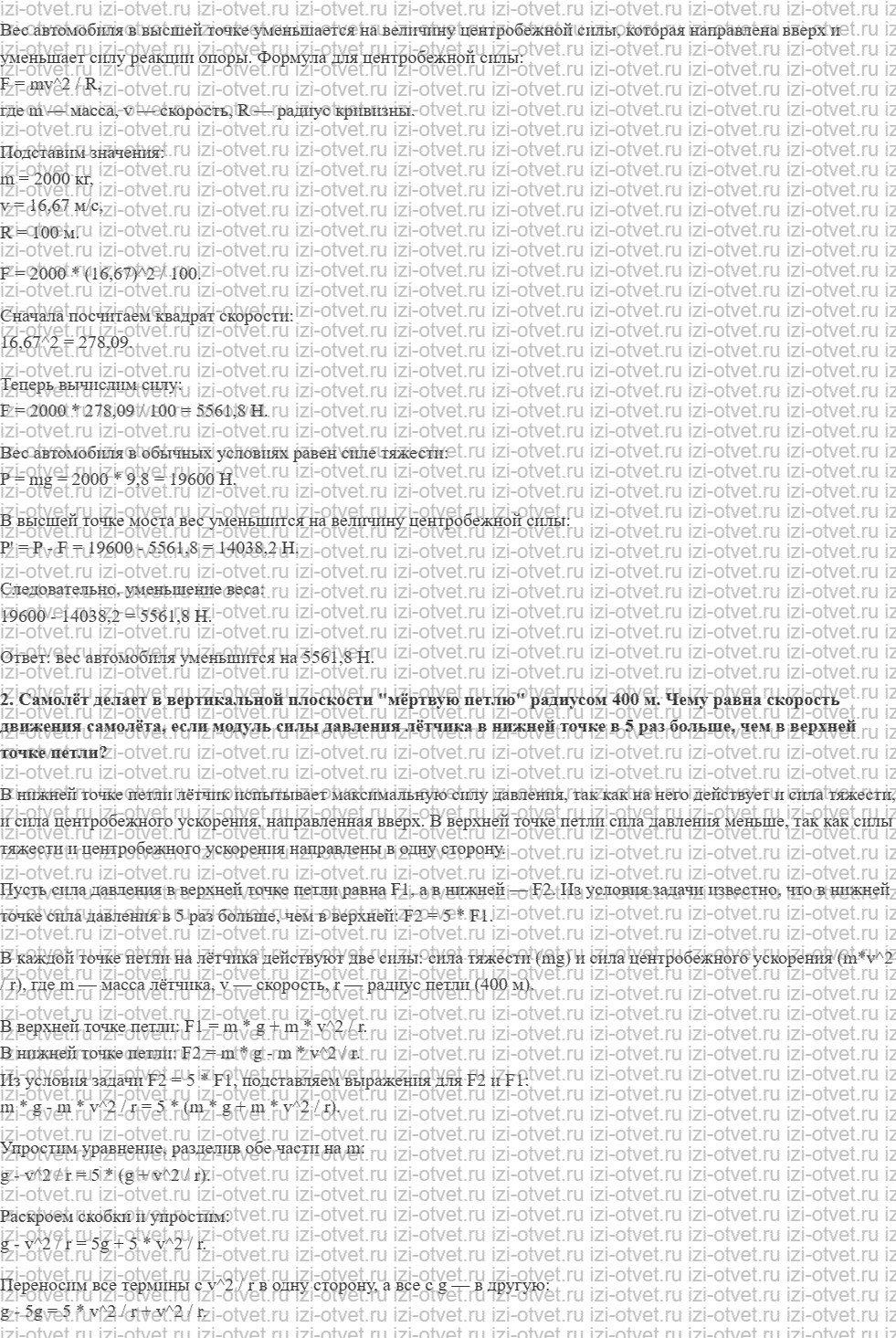 ГДЗ по физике 10 класс Мякишев, Петрова § 22. Динамика движения по окружности рисунок 2