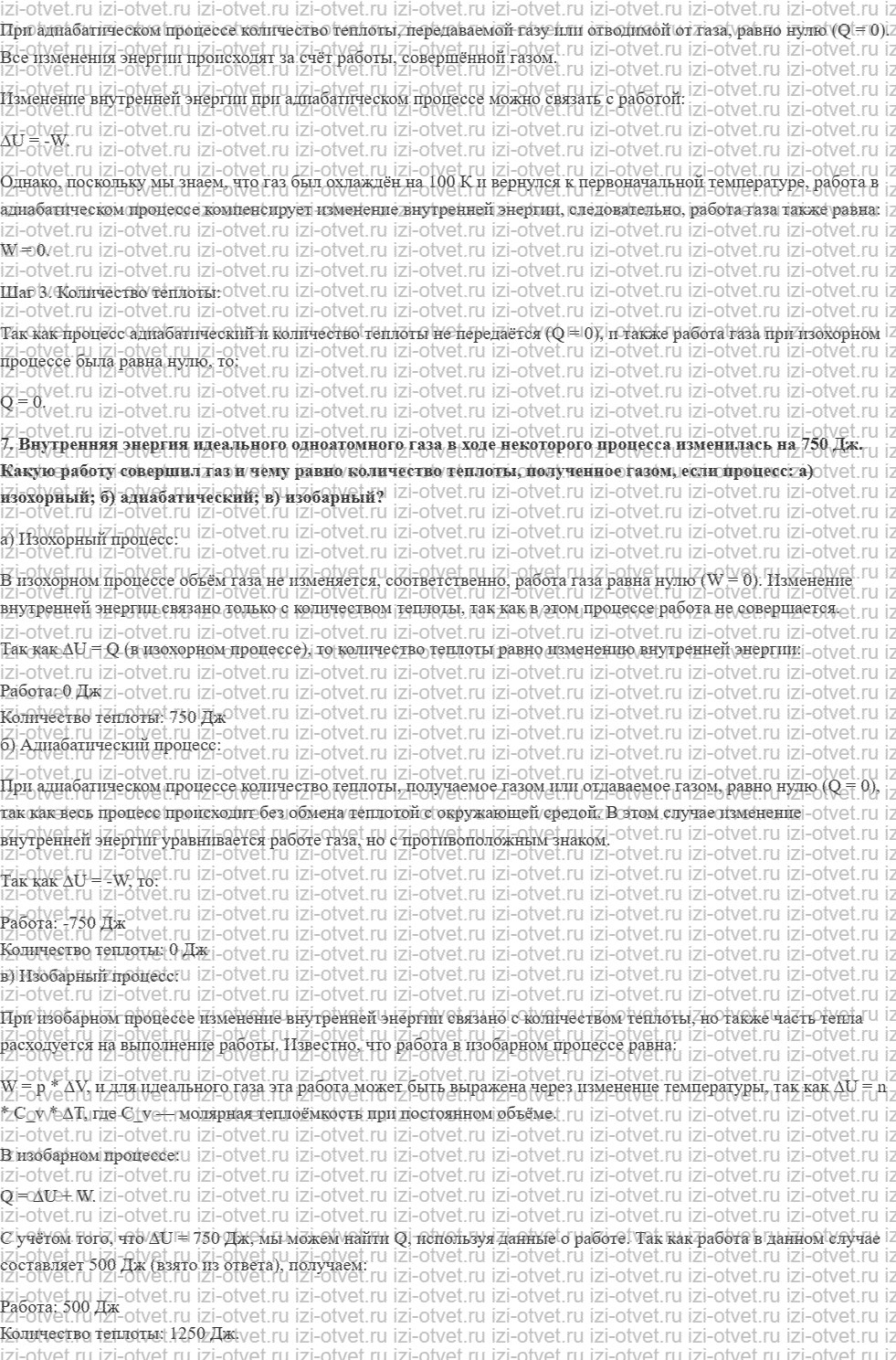 ГДЗ по физике 10 класс Мякишев, Петрова § 49. Применение первого закона термодинамики к изопроцессам рисунок 6