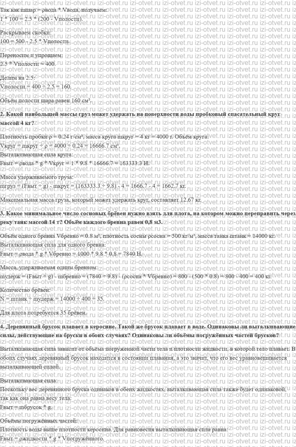 ГДЗ по физике 10 класс Мякишев, Петрова § 35. Закон Архимеда рисунок 2