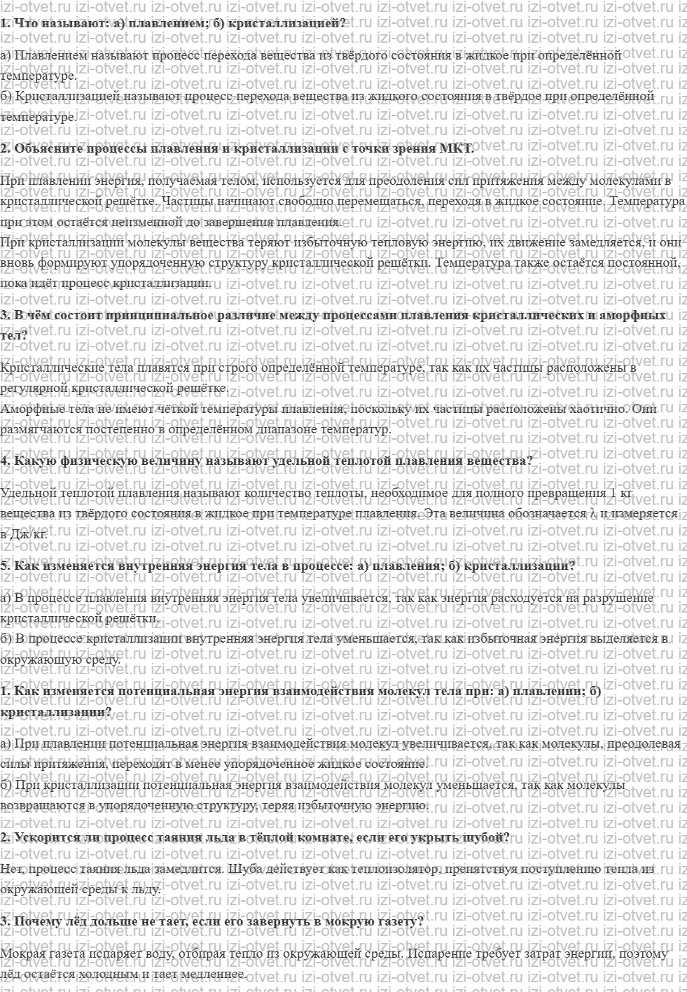 ГДЗ по физике 10 класс Мякишев, Петрова § 56. Плавление и кристаллизация вещества рисунок 1