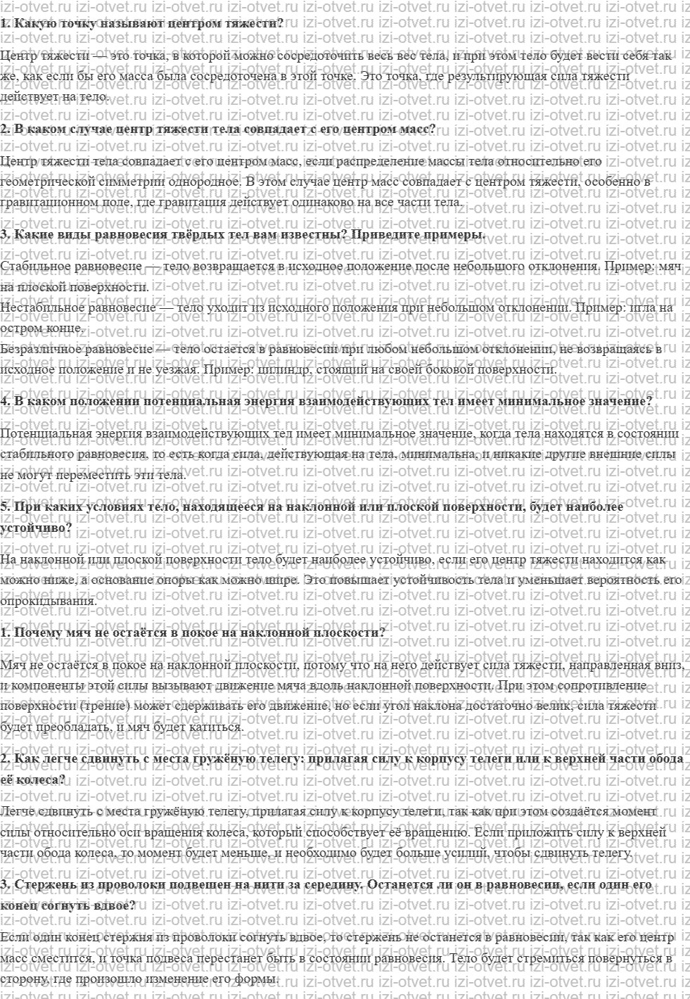 ГДЗ по физике 10 класс Мякишев, Петрова § 33. Центр тяжести твёрдого тела. Виды равновесия рисунок 1