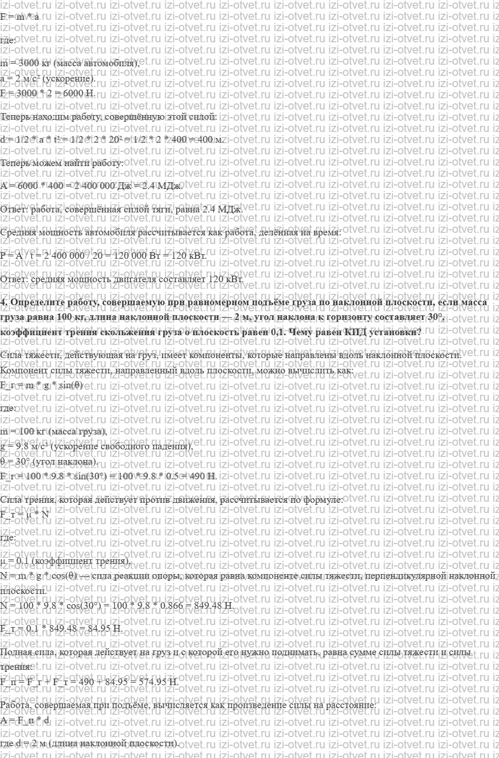ГДЗ по физике 10 класс Мякишев, Петрова § 27. Работа силы. Мощность. КПД механизма рисунок 3