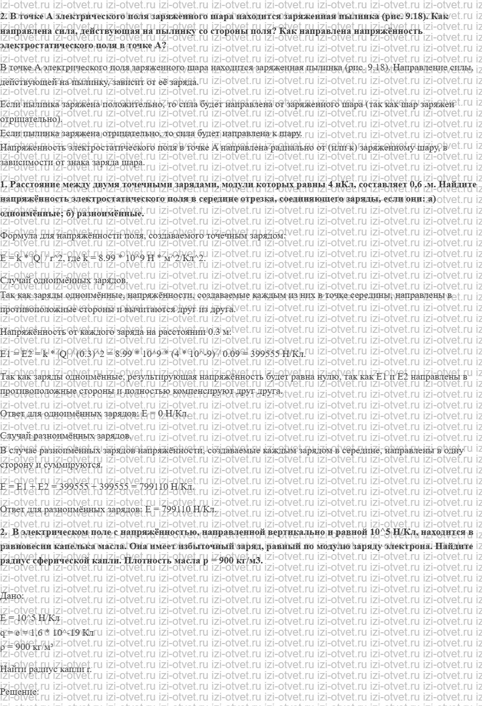 ГДЗ по физике 10 класс Мякишев, Петрова § 59. Электрическое поле. Напряжённость электрического поля рисунок 2