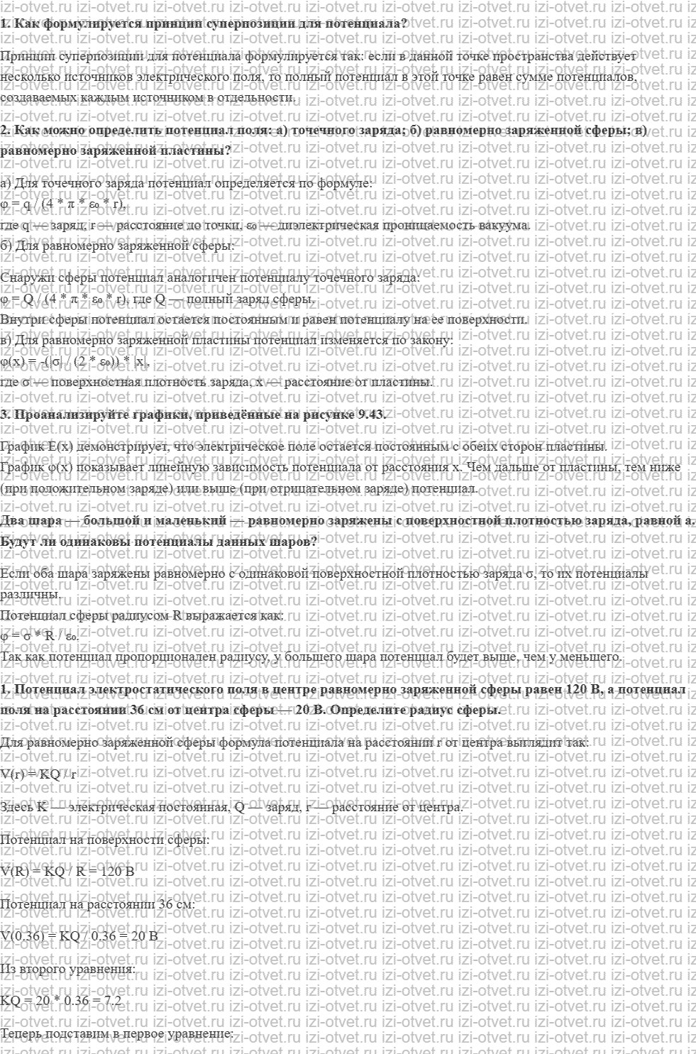 ГДЗ по физике 10 класс Мякишев, Петрова § 64. Потенциал поля различной конфигурации зарядов рисунок 1