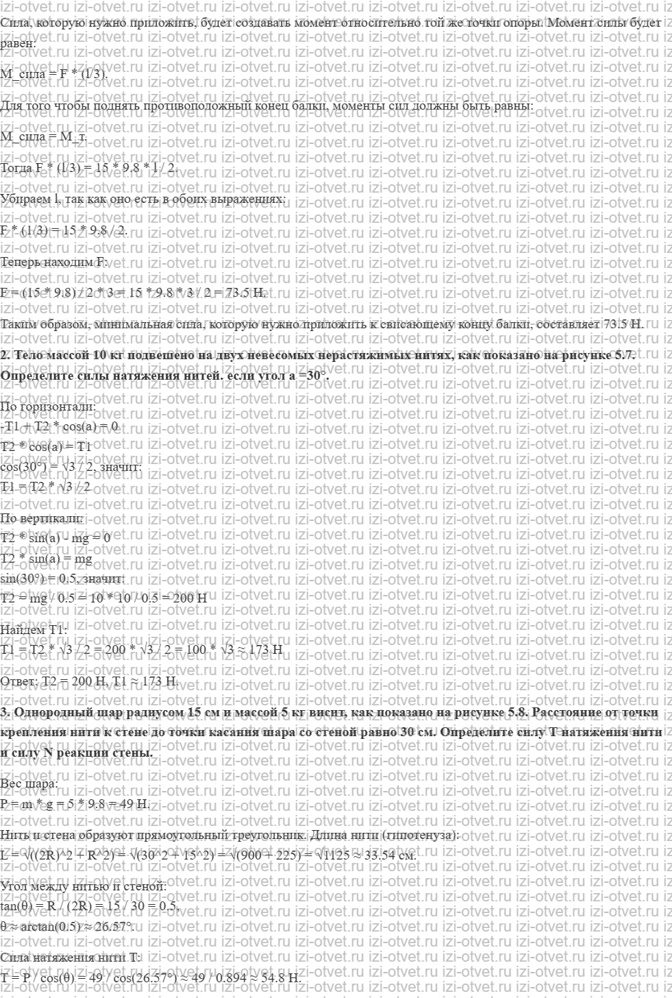 ГДЗ по физике 10 класс Мякишев, Петрова § 32. Условия равновесия твёрдых тел рисунок 2