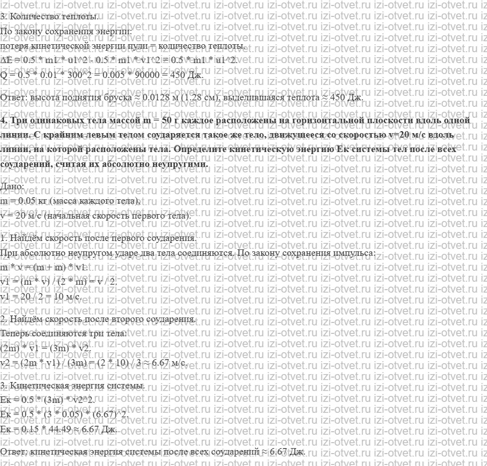ГДЗ по физике 10 класс Мякишев, Петрова § 31. Абсолютно упругое и абсолютно неупругое соударения тел рисунок 3