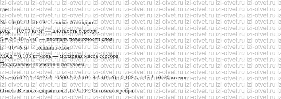 ГДЗ по физике 10 класс Мякишев, Петрова § 38. Общие характеристики молекул рисунок 2