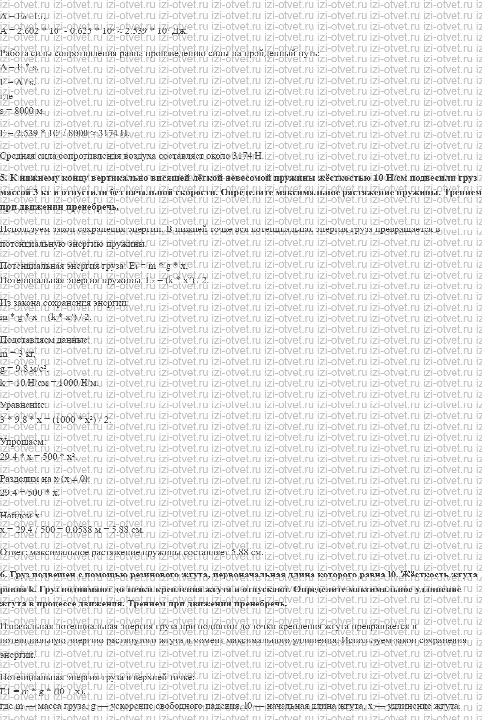 ГДЗ по физике 10 класс Мякишев, Петрова § 30. Закон сохранения механической энергии рисунок 4