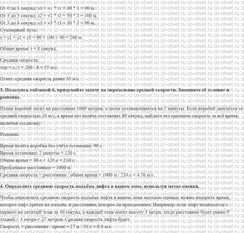 ГДЗ по физике 7 класс Пурышева, Важеевская §13. Неравномерное движение. Средняя скорость рисунок 2