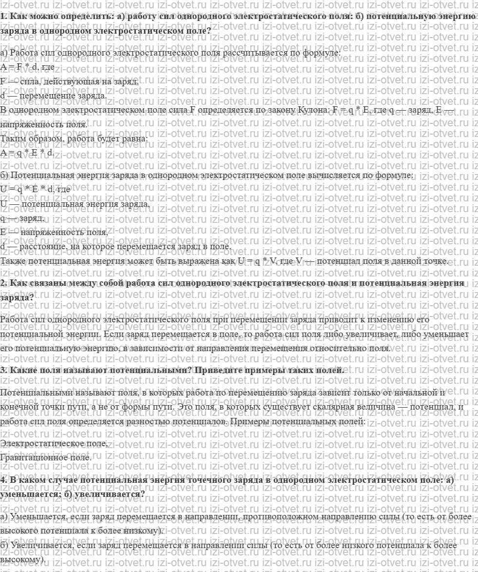 ГДЗ по физике 10 класс Мякишев, Петрова § 62. Работа кулоновских сил. Энергия взаимодействия точечных зарядов рисунок 1