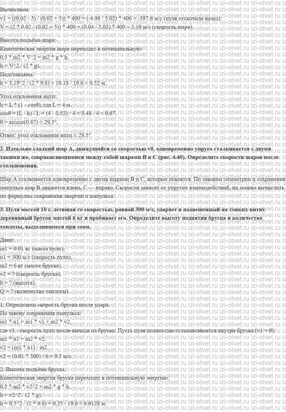 ГДЗ по физике 10 класс Мякишев, Петрова § 31. Абсолютно упругое и абсолютно неупругое соударения тел рисунок 2